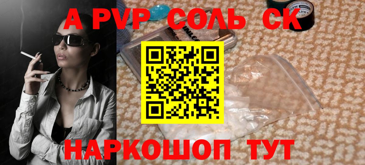 Минеральные Воды  А ПВП СК КРИС  Вход с VPN  что такое наркотик  A PVP VHQ 