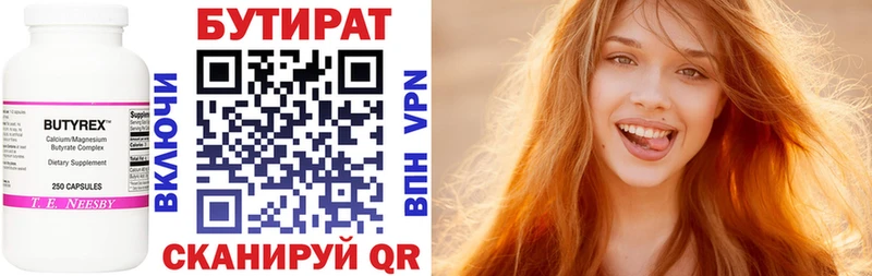 БУТИРАТ Butirat Минеральные Воды