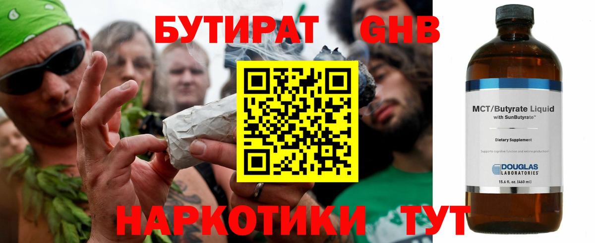 Бутират Butirat  Вход с VPN  БУТИРАТ  Минеральные Воды 