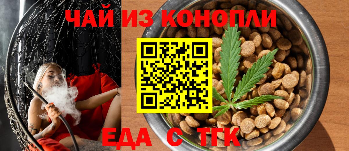 Cannafood марихуана Минеральные Воды