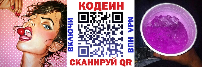 Codein Purple Drank  Минеральные Воды 