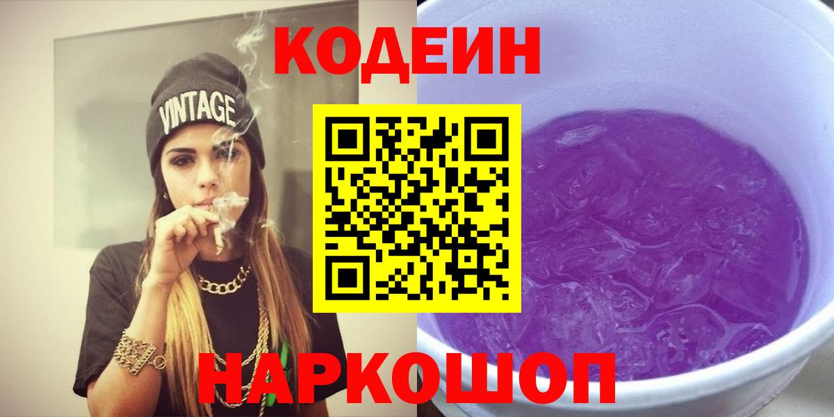 Минеральные Воды  Кодеиновый сироп Lean напиток Lean (лин)  Кодеин Purple Drank  Вход с VPN 