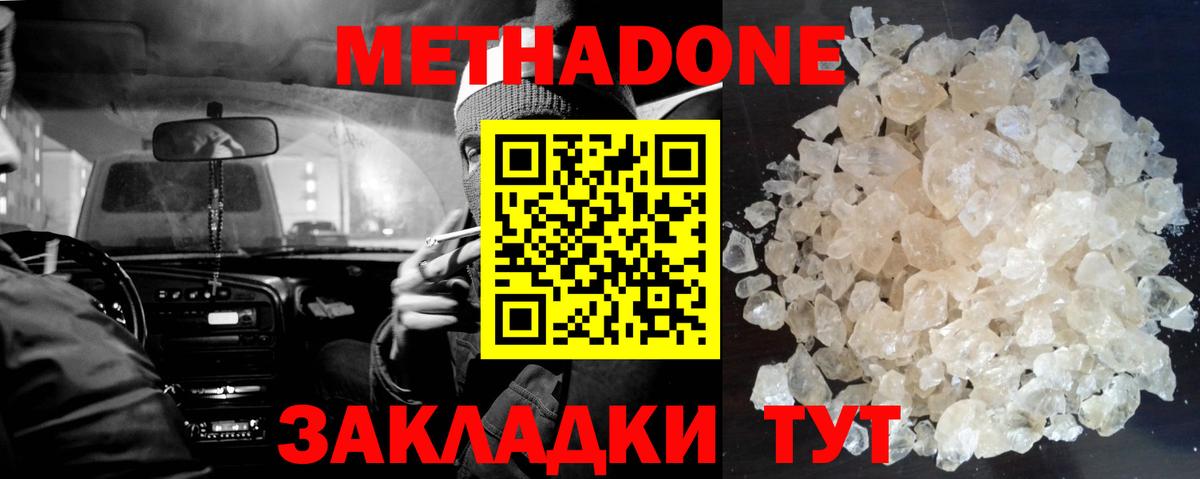 Метадон белоснежный Минеральные Воды