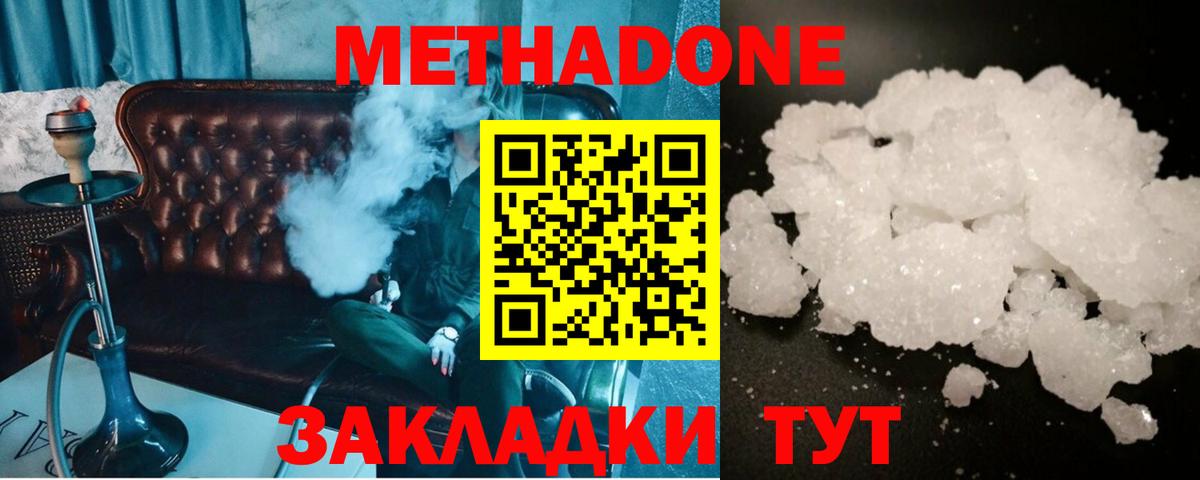 МЕТАДОН мёд  Вход с VPN  Минеральные Воды 